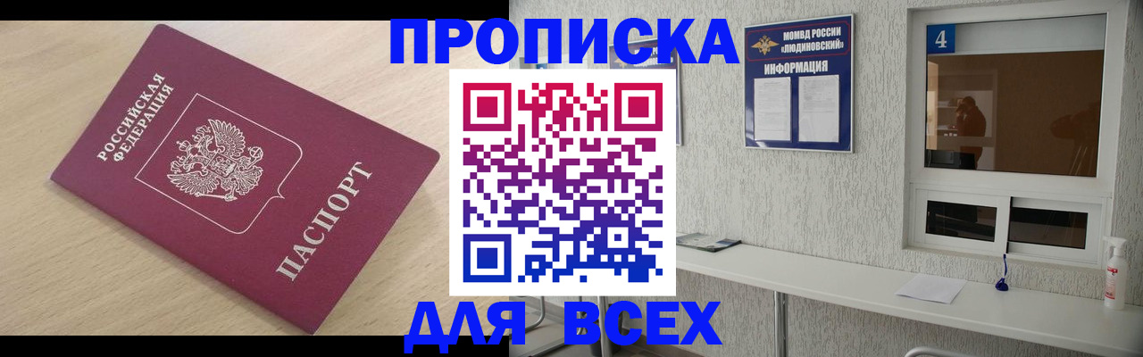 регистрация в Североморске