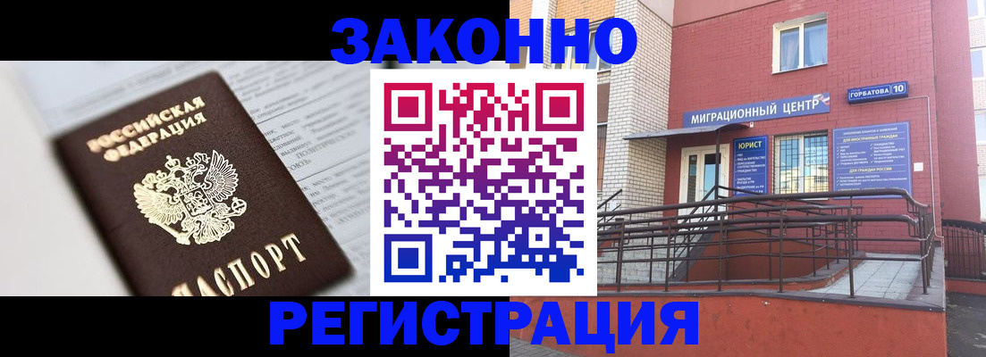 временная регистрация в Североморске