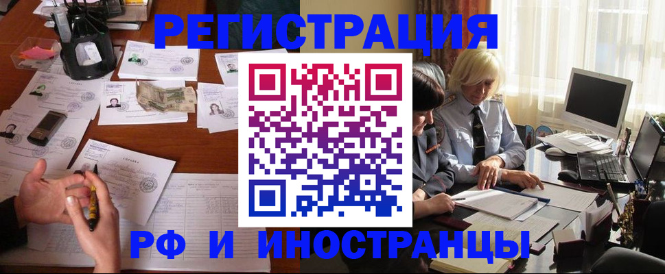 купить прописку в Североморске