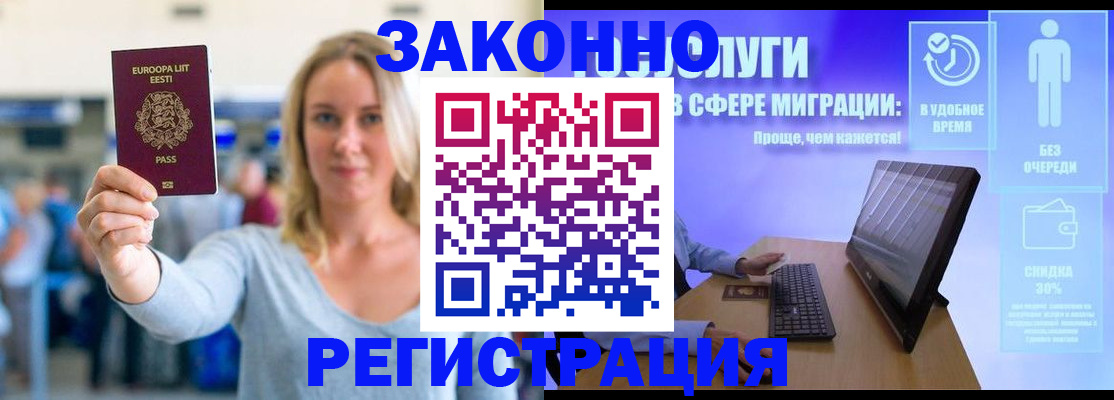 прописка в Североморске