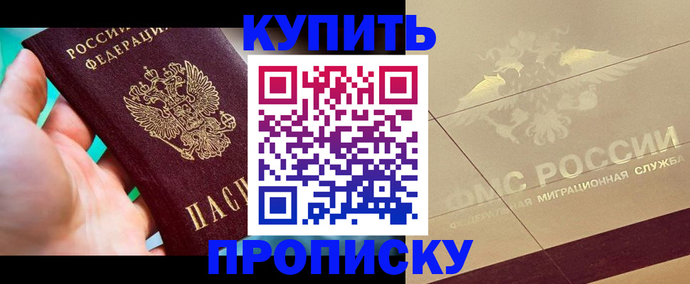 прописка в квартире в Североморске