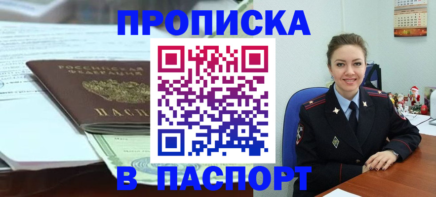 прописка поиск в Североморске