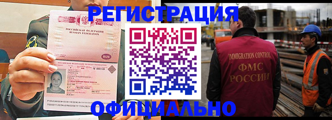 временная регистрация в квартире в Североморске