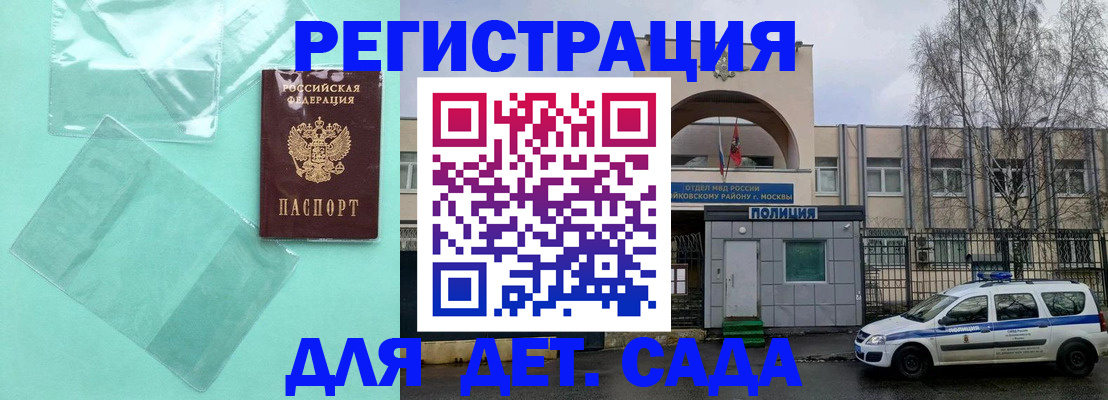 прописка законно в Североморске