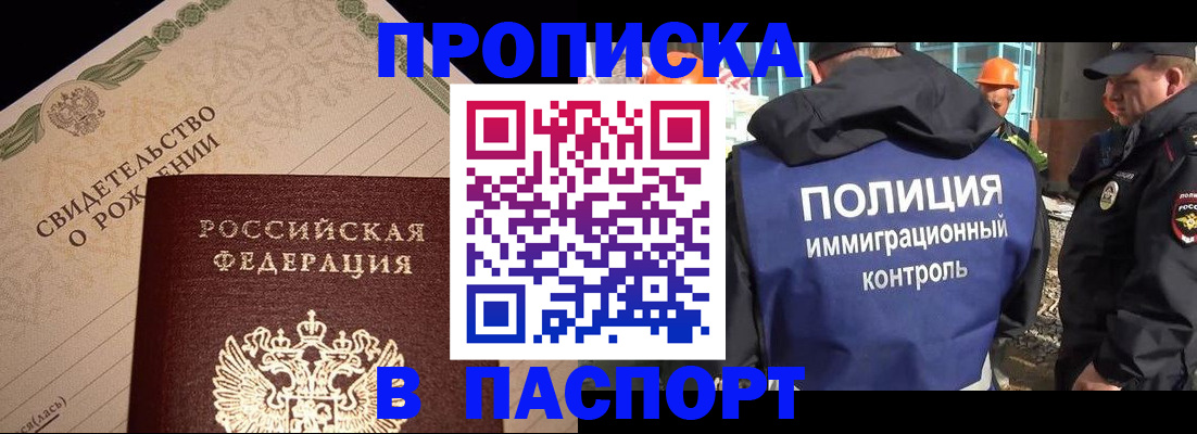 пропишу в квартире в Североморске